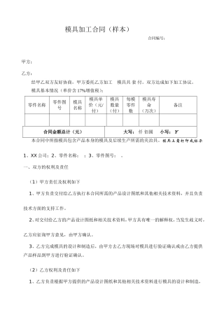 模具加工合同（样本）