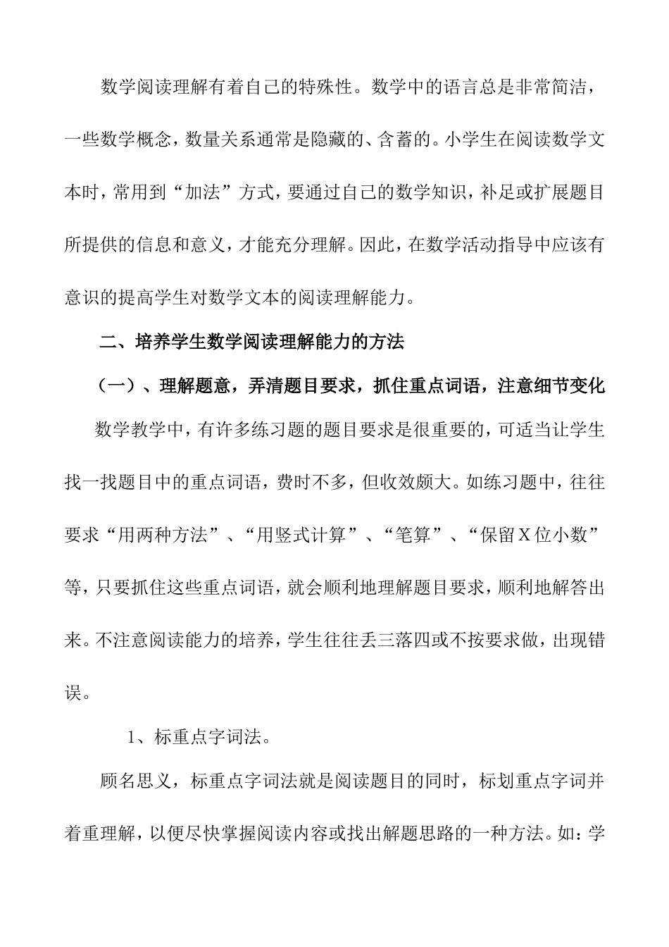 浅谈小学数学阅读理解能力的培养_第2页