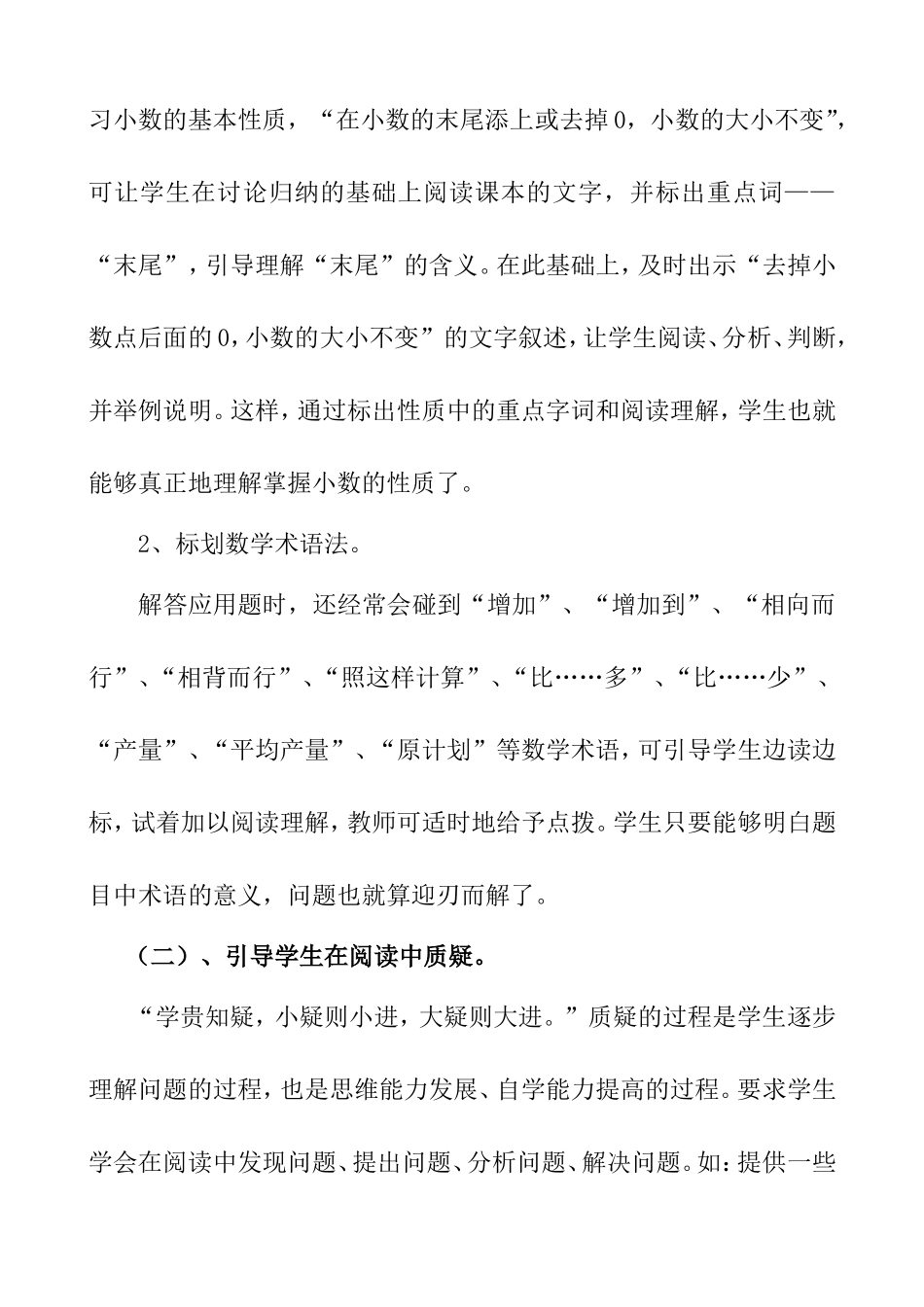 浅谈小学数学阅读理解能力的培养_第3页