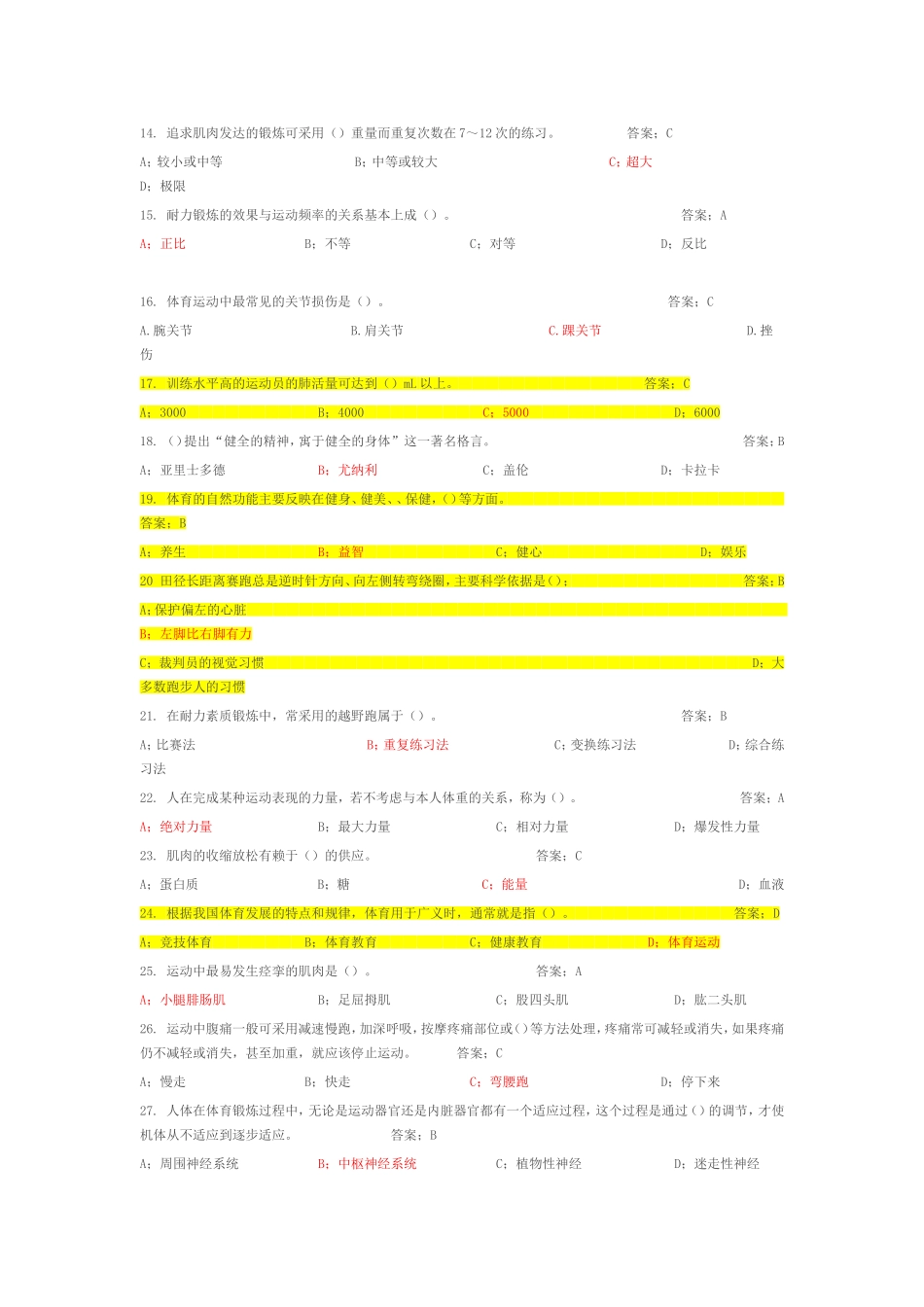 运动医学理论考试单选题_第2页