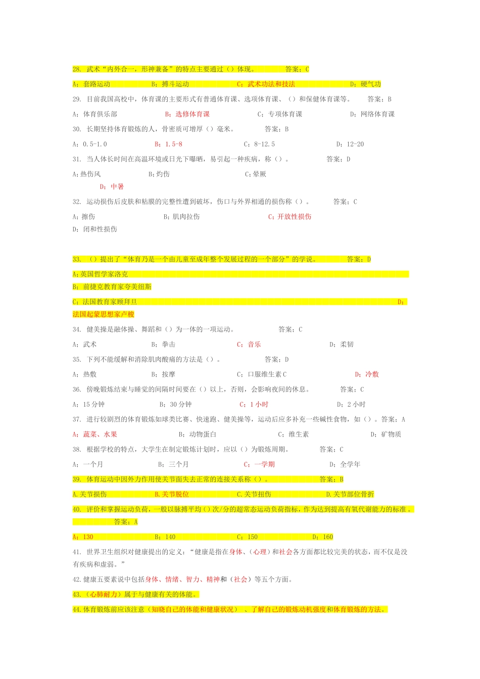 运动医学理论考试单选题_第3页