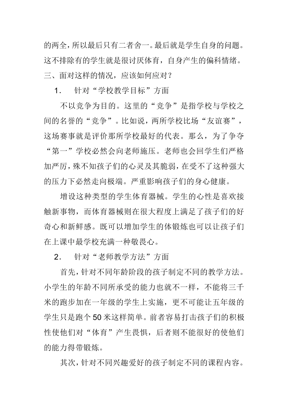 浅谈小学体育教育心得_第3页