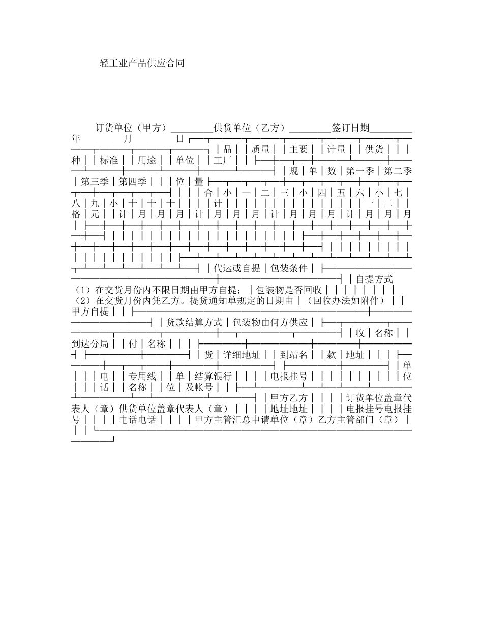 轻工业产品供应合同_第1页