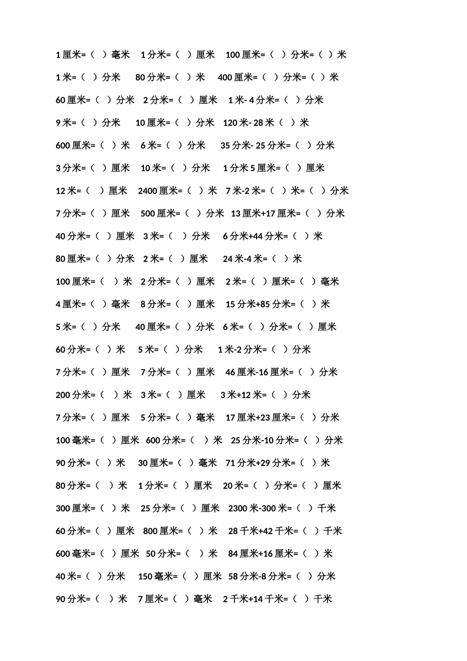 长度换算练习题_第1页