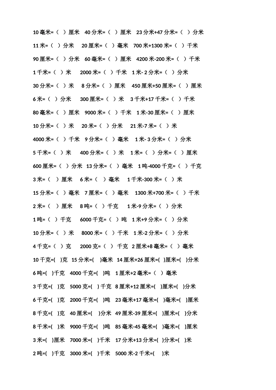 长度换算练习题_第2页