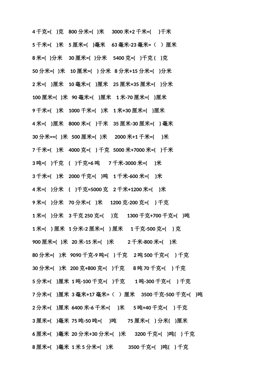 长度换算练习题_第3页