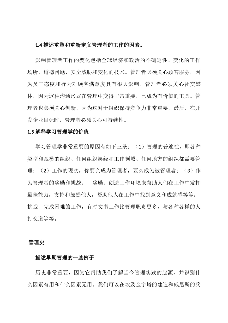 罗宾斯管理学第十三版本章小节_第3页