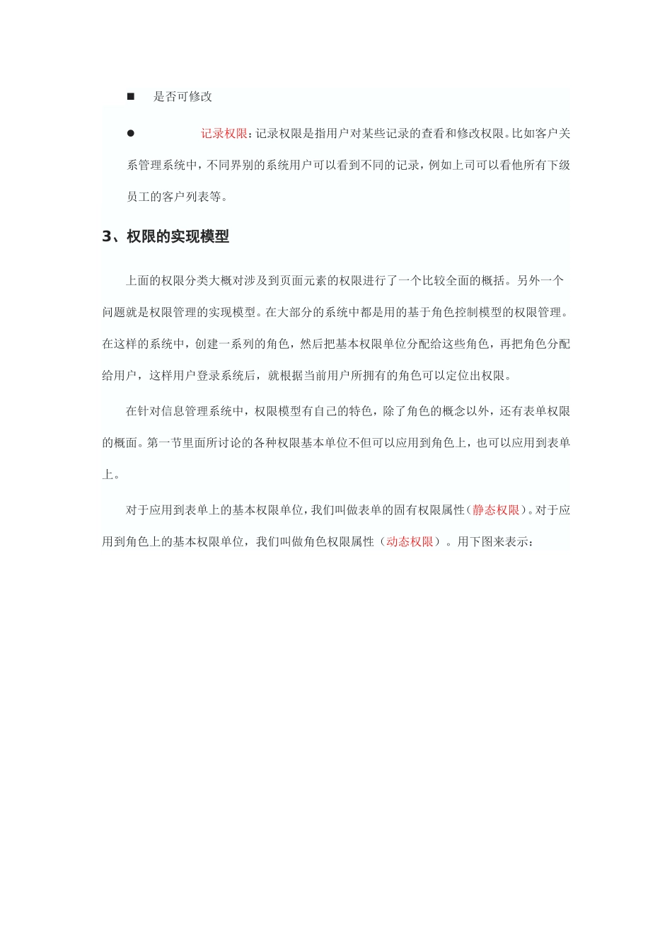 权限的应用对象_第2页