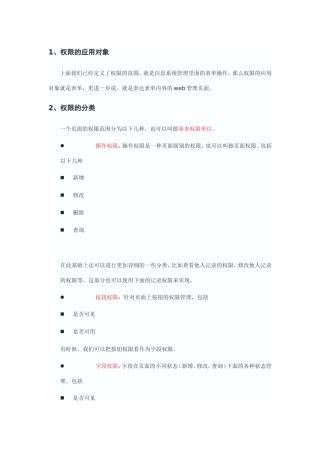 权限的应用对象