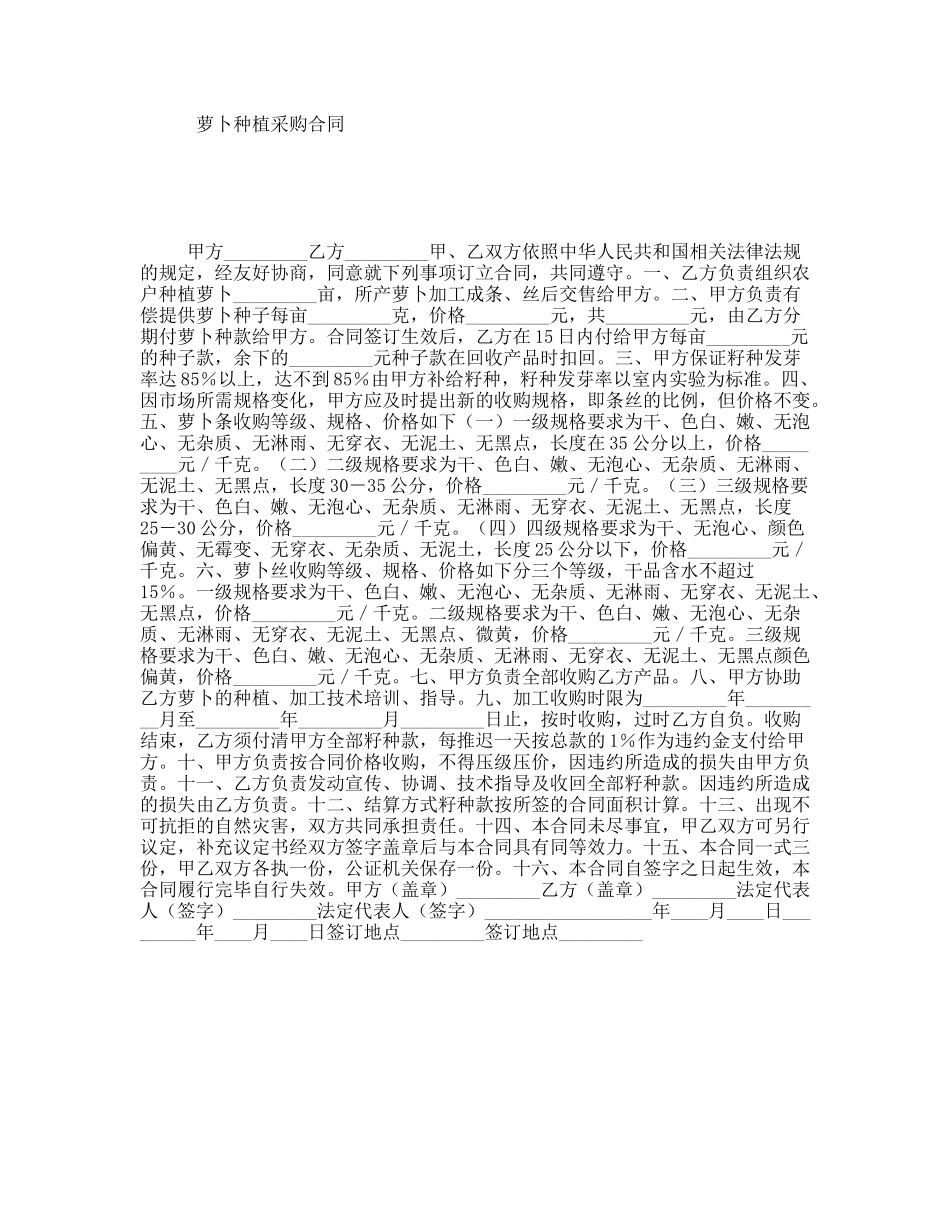 萝卜种植采购合同_第1页