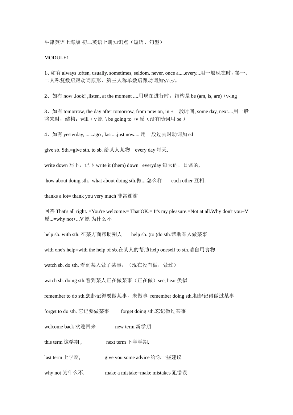 牛津英语上海版初二英语上册知识点（短语、句型）_第1页