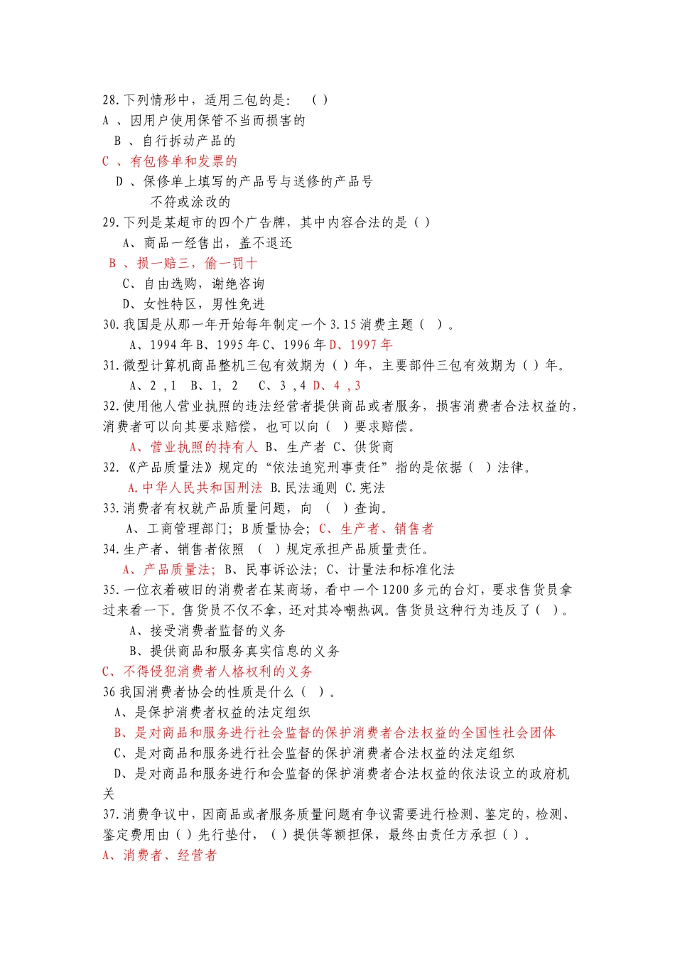 权益知识竞赛题库_第3页