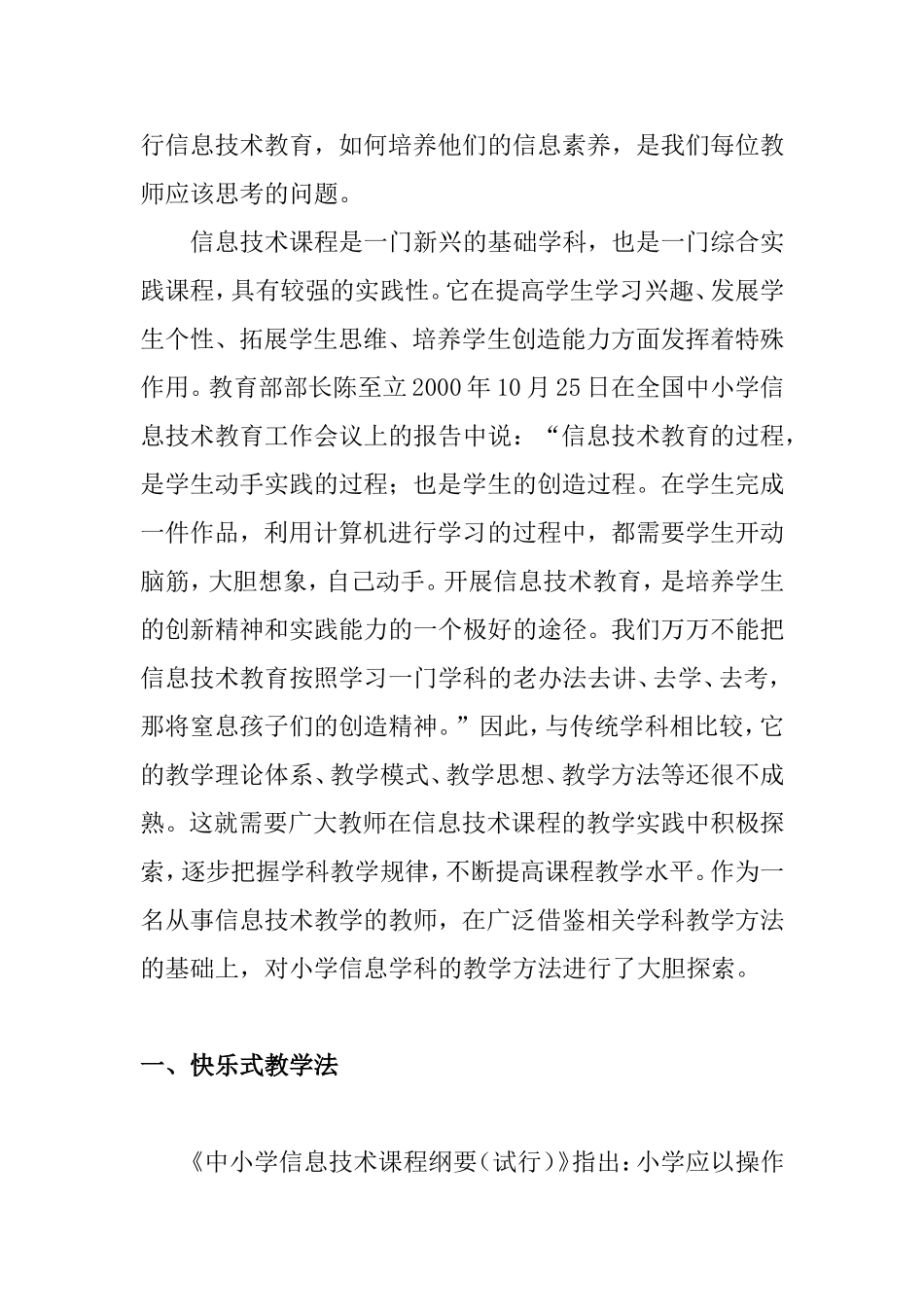 浅谈小学信息技术的教学方法_第2页