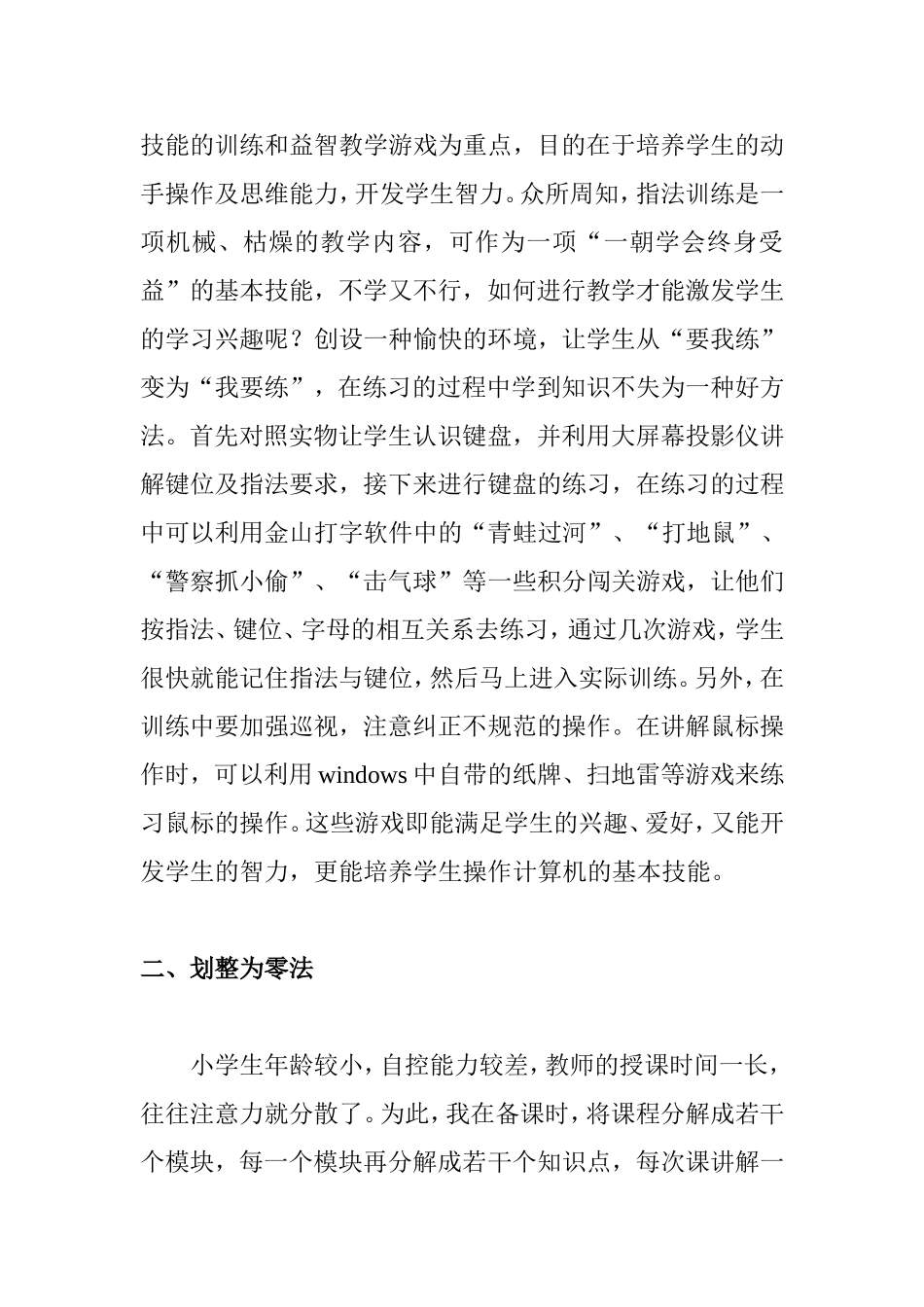 浅谈小学信息技术的教学方法_第3页