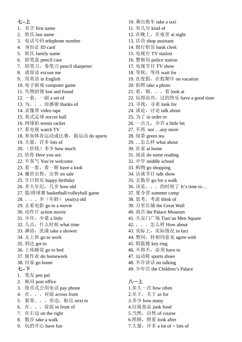 七到九年级英语单词_第1页