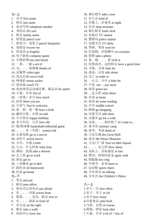 七到九年级英语单词