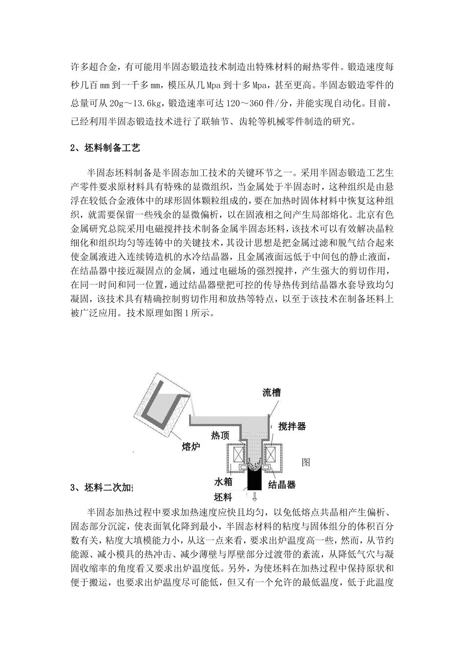 轻金属半固态模锻工艺研究_第2页