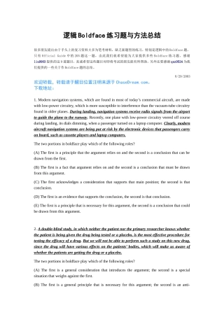 逻辑Boldface练习题与方法总结