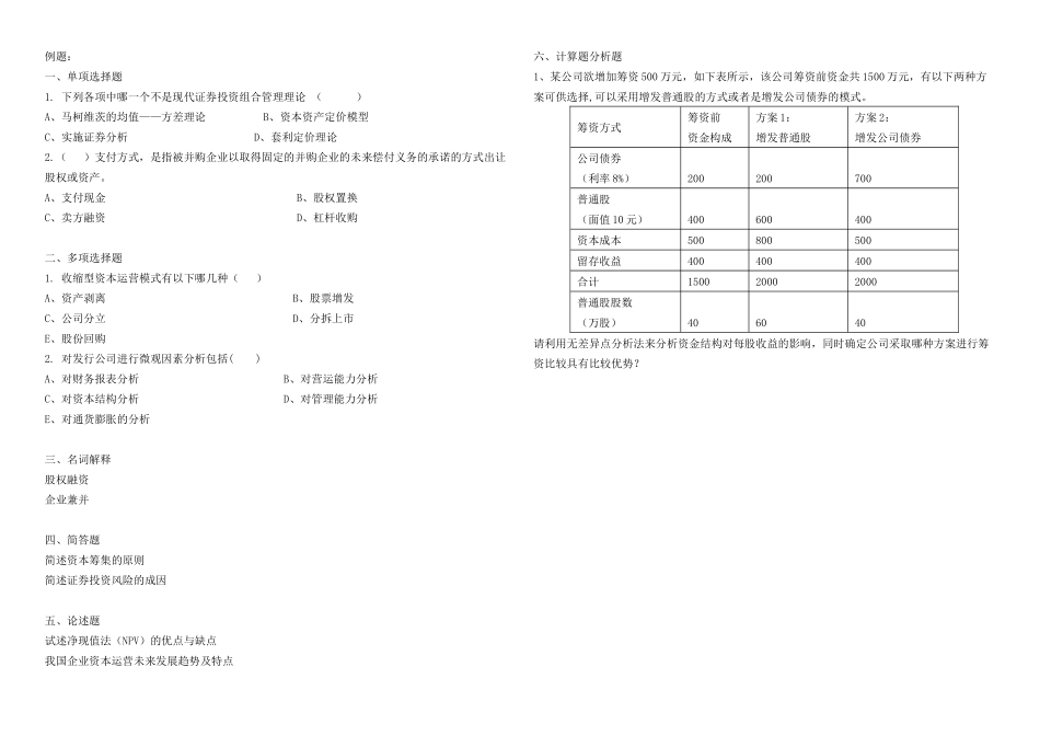 证券投资例题_第1页