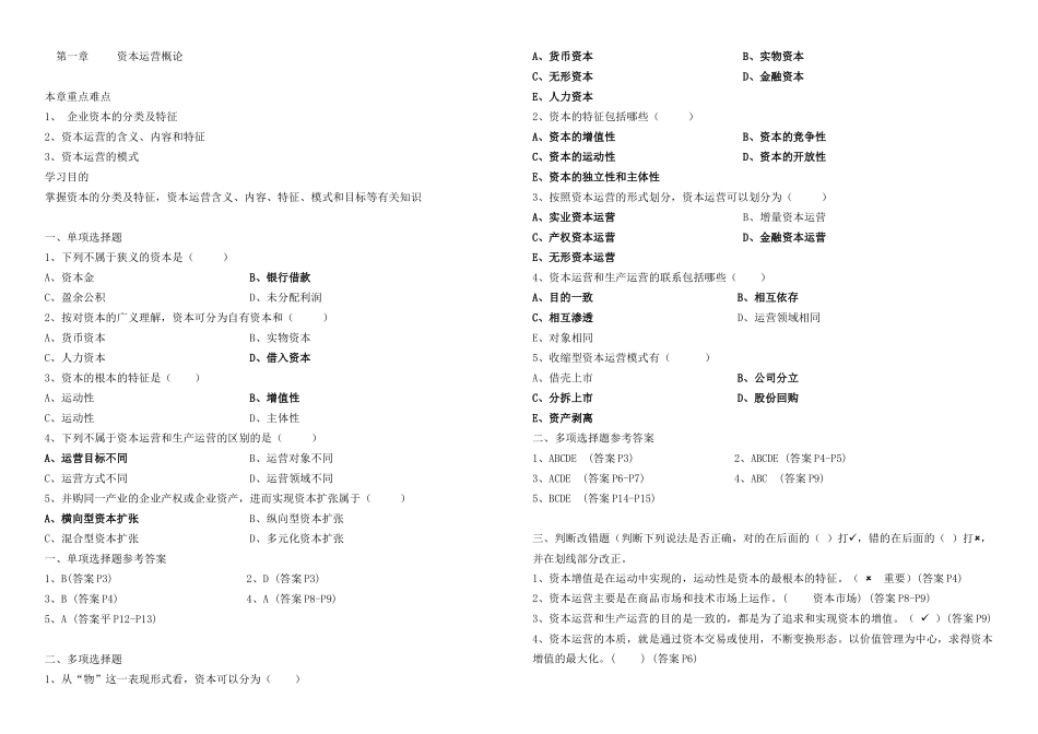 证券投资例题_第3页