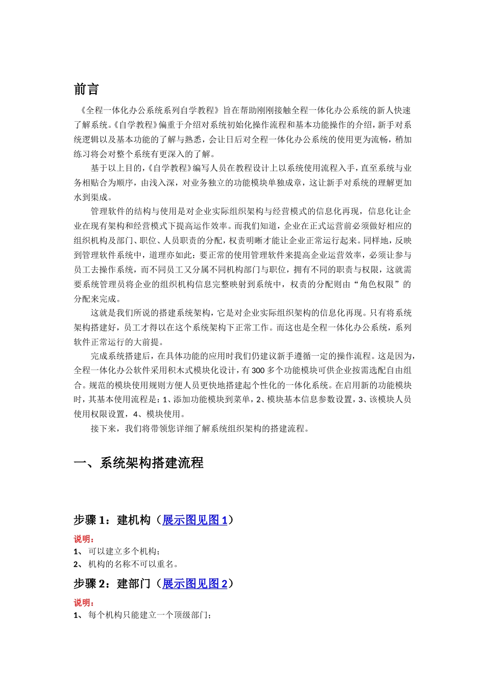 全程一体化办公系统之PM软件自学教程_第2页