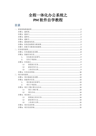 全程一体化办公系统之PM软件自学教程