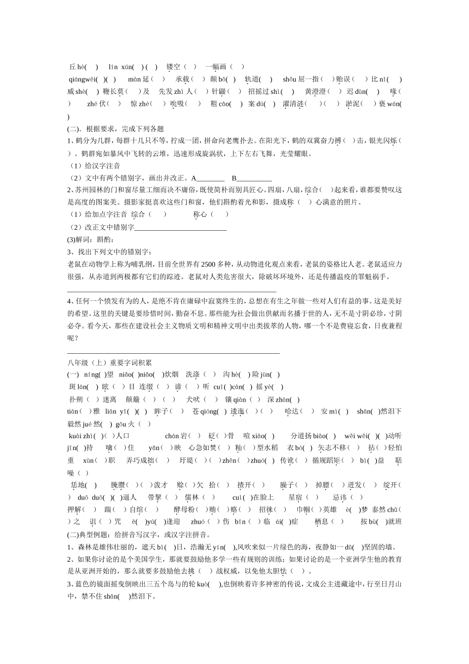 七年级（上）文中重要的字词练习_第2页