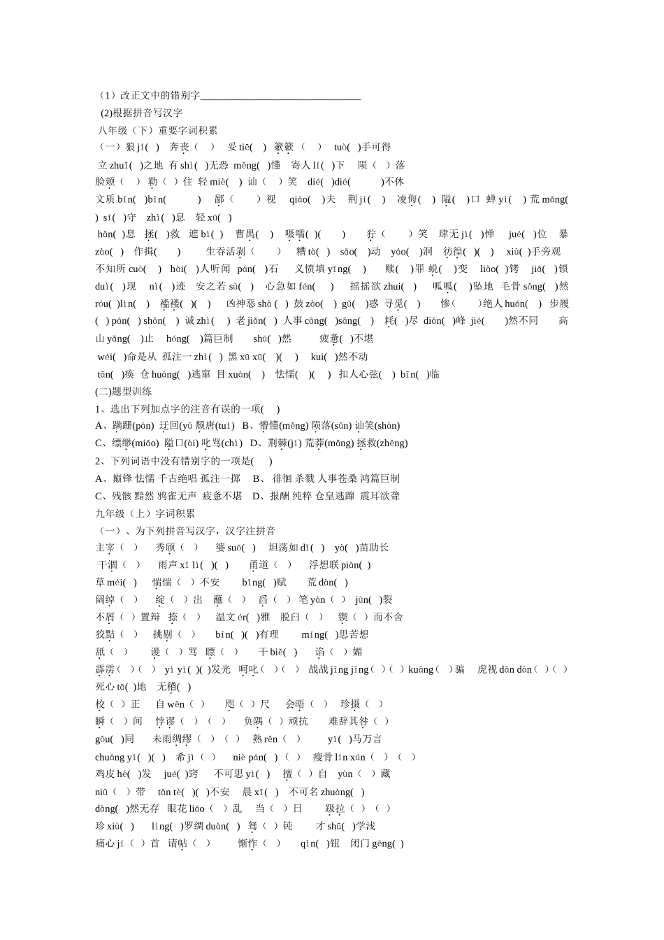 七年级（上）文中重要的字词练习_第3页