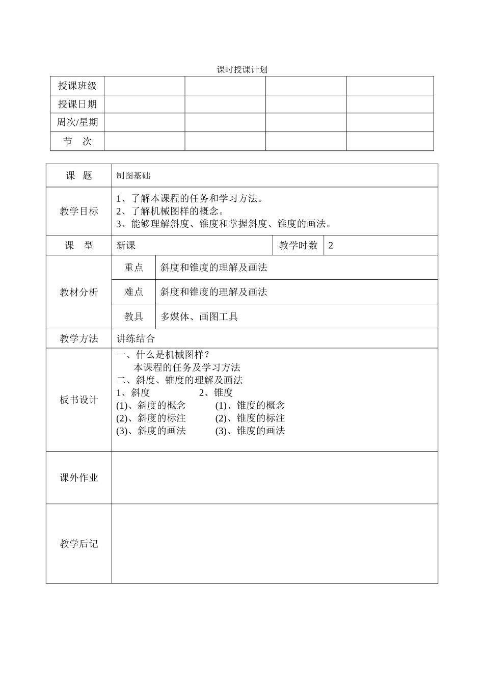 制图基础 教学设计_第1页