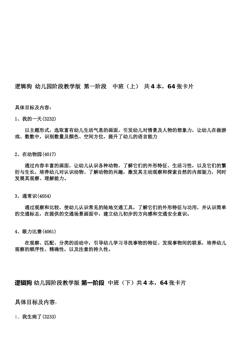 逻辑狗幼儿园阶段教学版教学计划_第3页