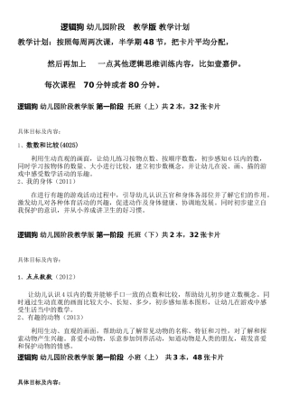 逻辑狗幼儿园阶段教学版教学计划