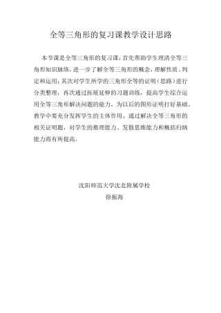 全等三角形的复习课教学设计思路