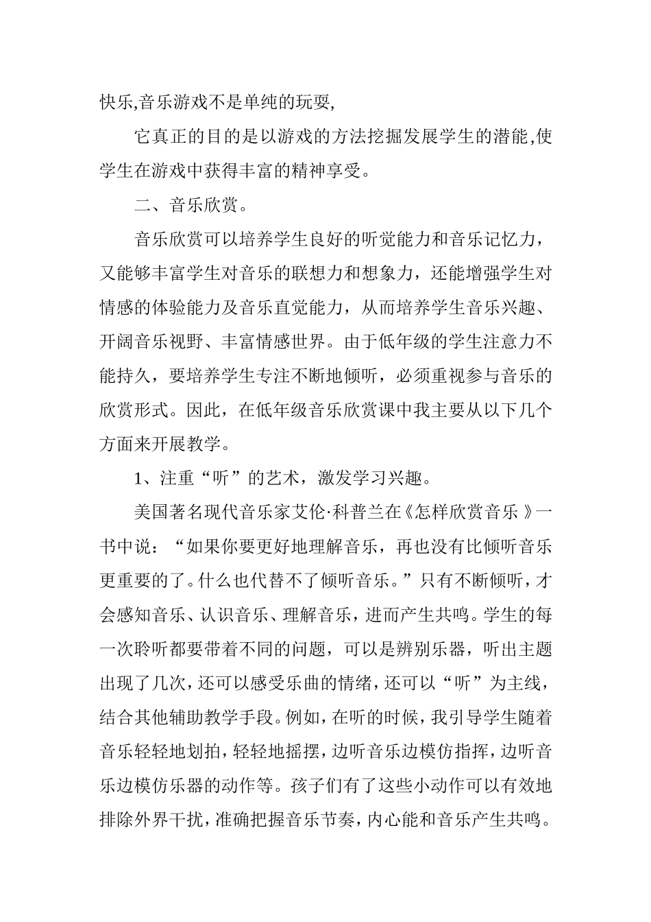 浅谈小学音乐教学_第2页