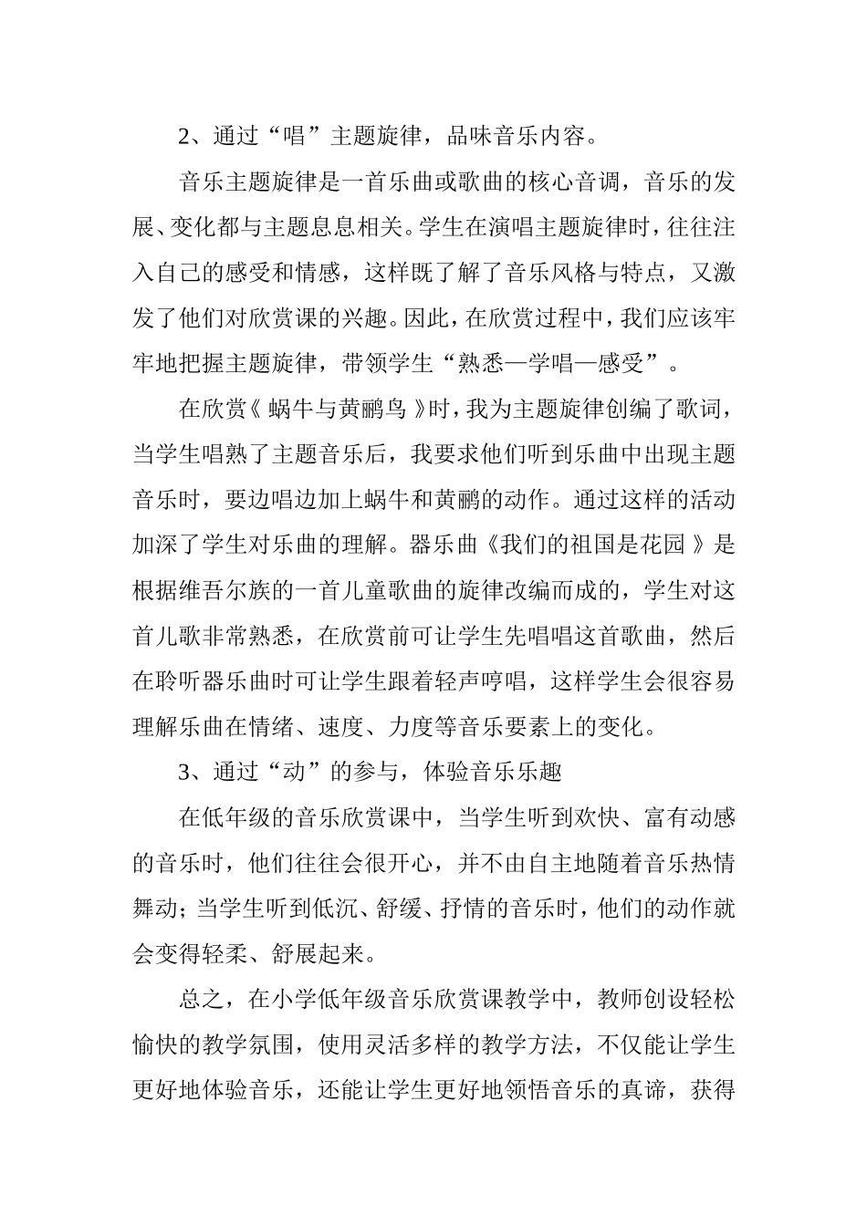 浅谈小学音乐教学_第3页