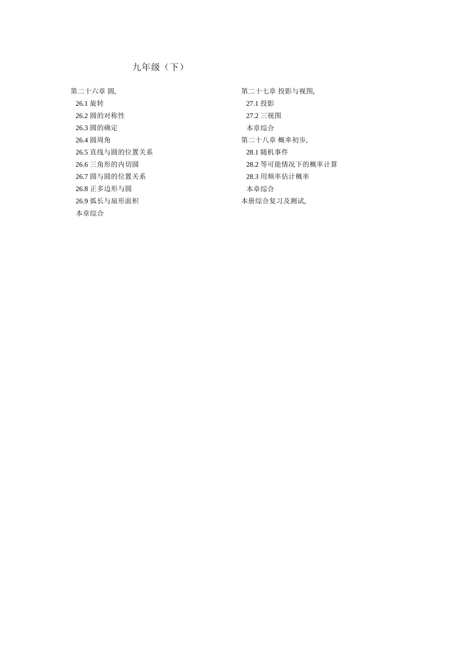 七年级到九年级数学目录_第3页