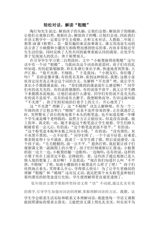 轻松对话，解读“粗糙”