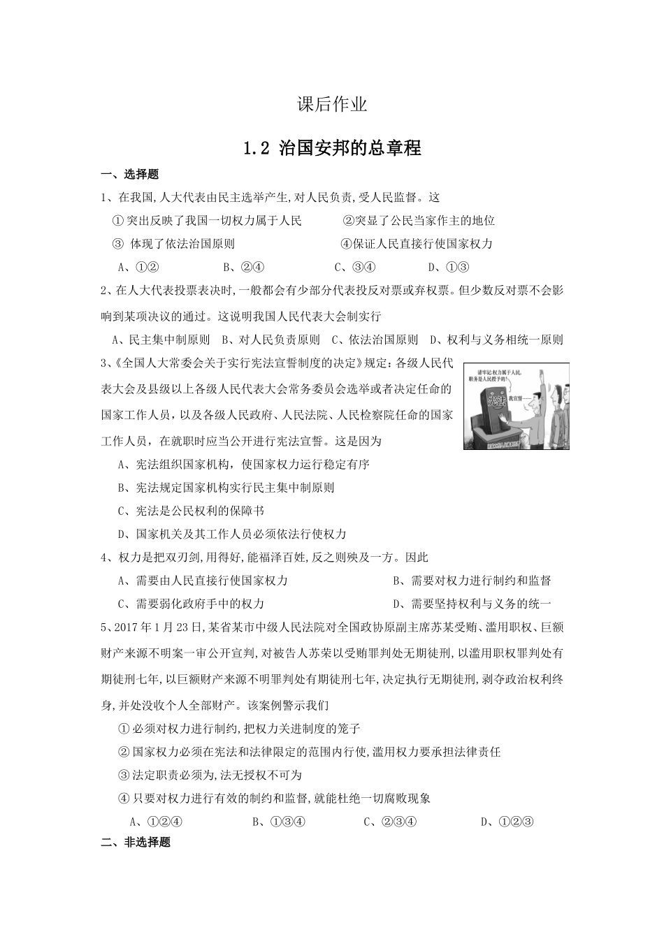 治国安邦的总章程课后作业_第1页