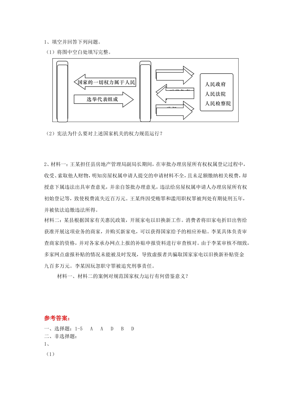 治国安邦的总章程课后作业_第2页