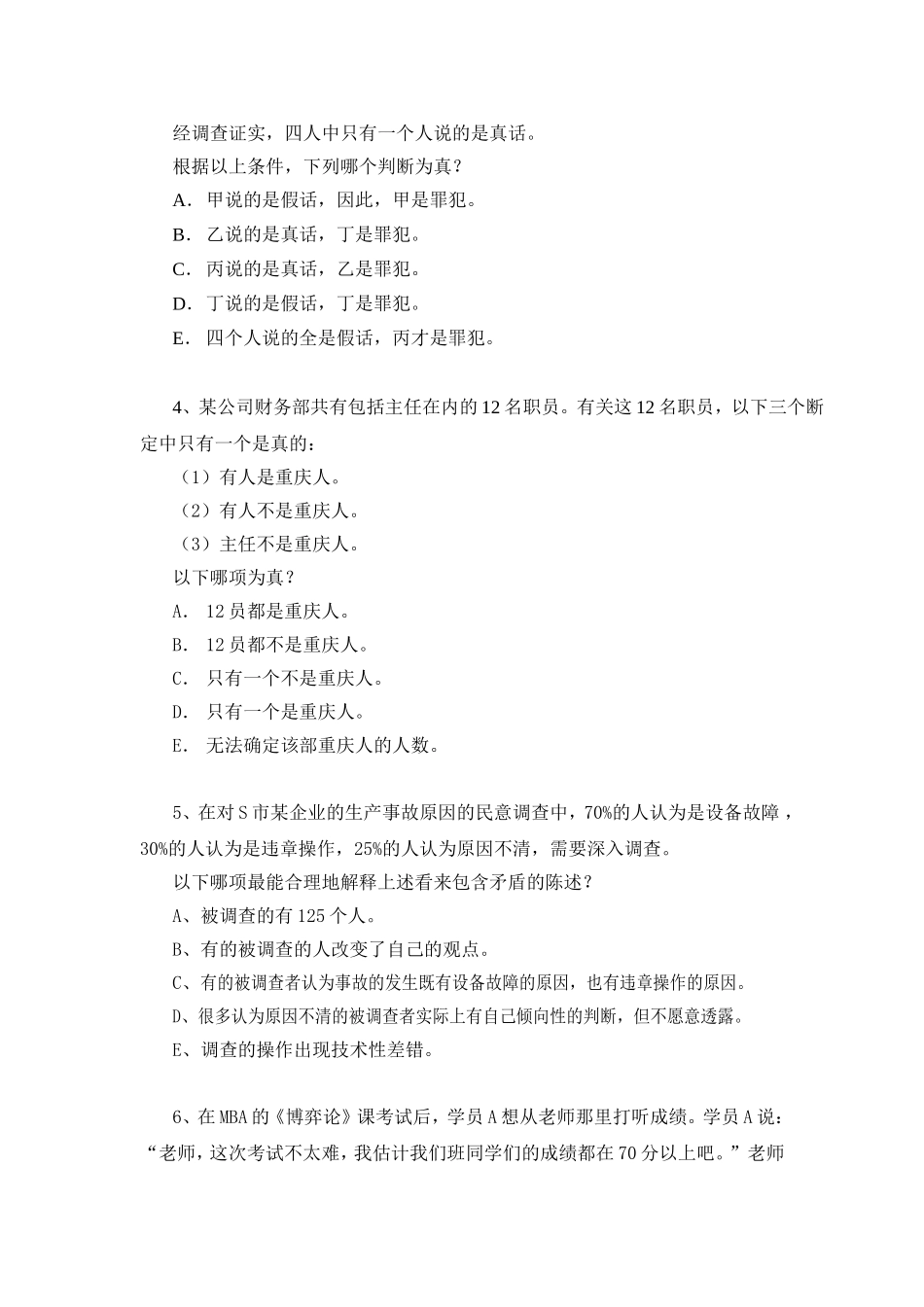 逻辑练习题   （附参考答案）_第2页