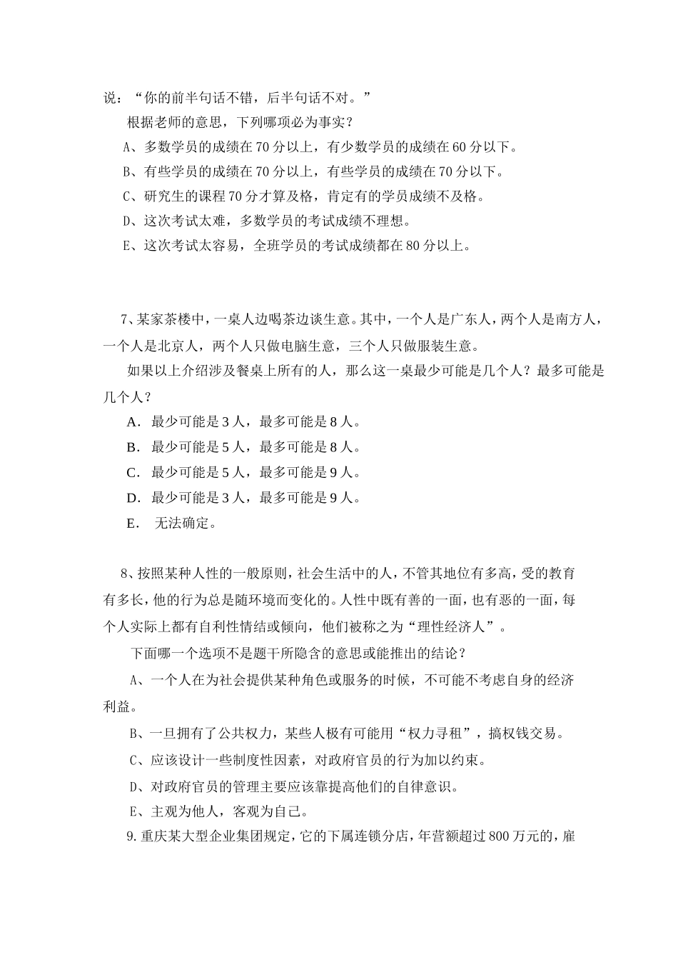 逻辑练习题   （附参考答案）_第3页