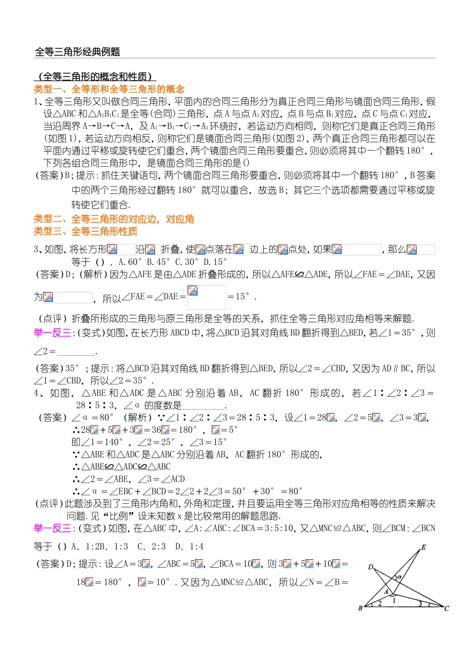 全等三角形经典例题_第1页