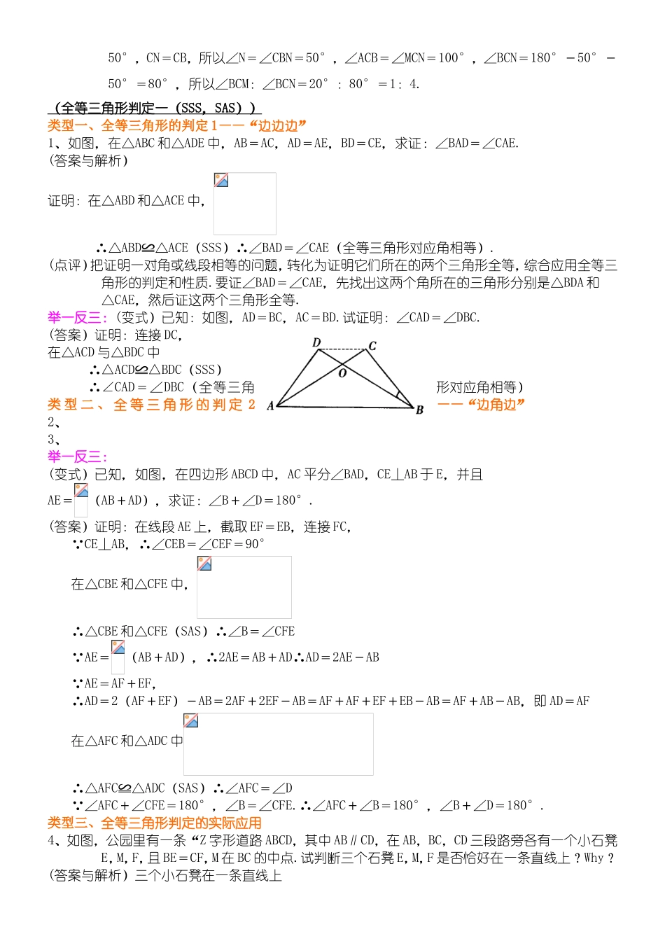 全等三角形经典例题_第2页