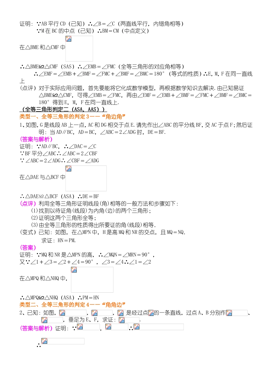 全等三角形经典例题_第3页