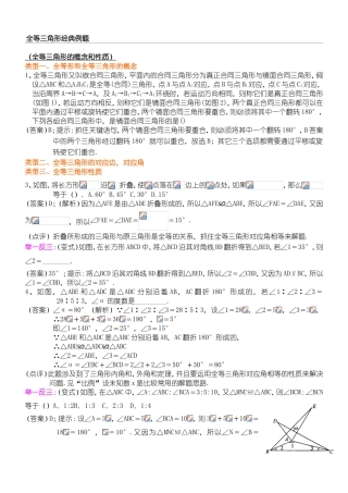 全等三角形经典例题