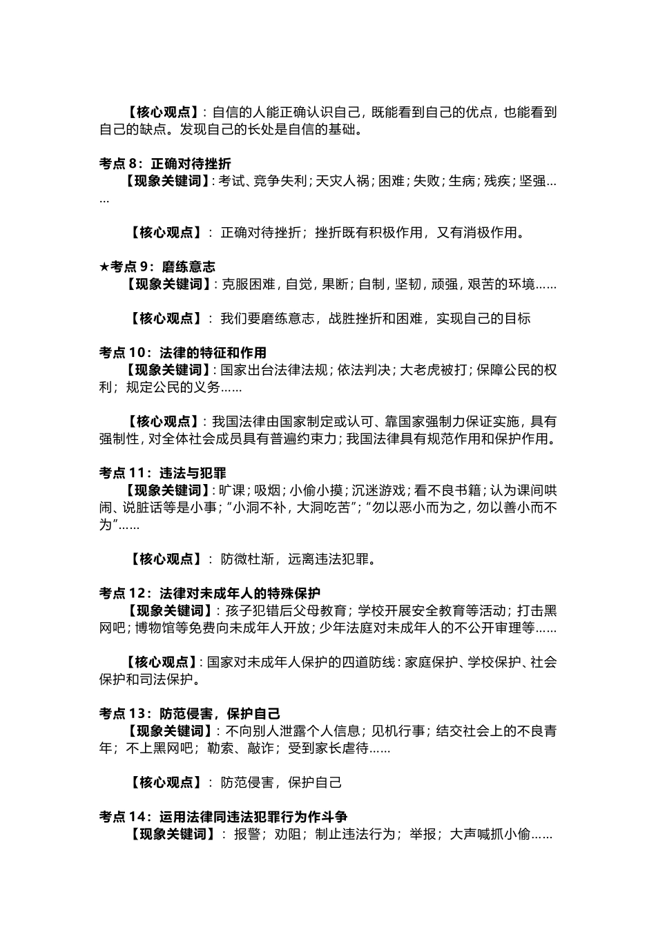 七年级道德法制重要考点_第2页