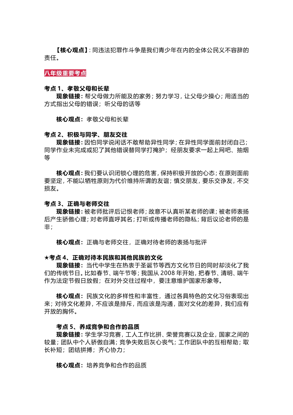 七年级道德法制重要考点_第3页