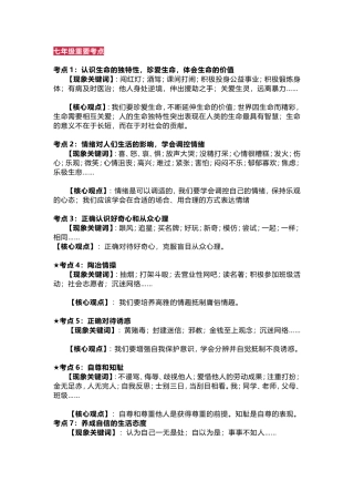 七年级道德法制重要考点