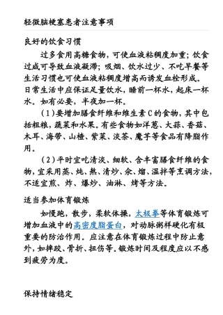 轻微脑梗塞患者注意事项