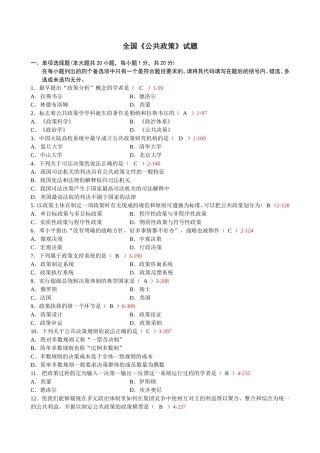 全国《公共政策》试题