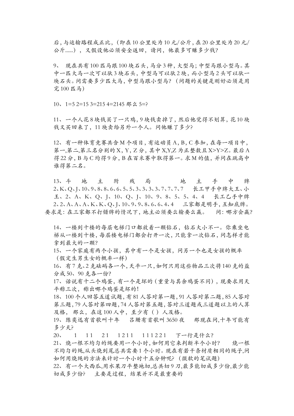 逻辑思维题集_第2页